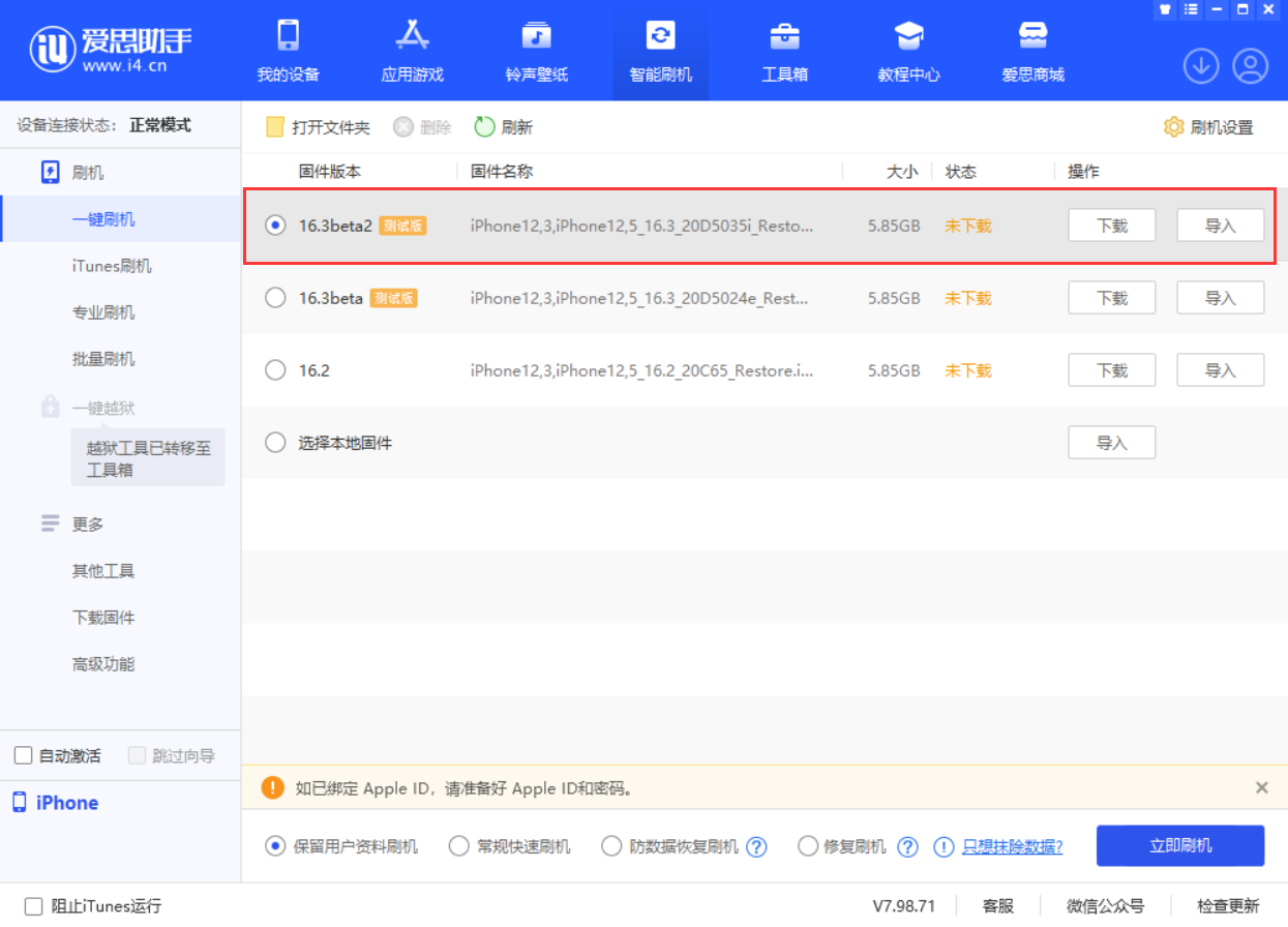 苹果 iOS 16.3 测试版更新了什么?iOS 16.3 beta 2 更新内容汇总