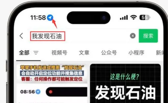 射阳苹果客服中心分享iPhone 输入“发现石油”触发定位