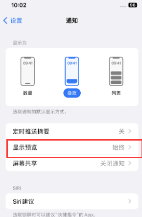 射阳苹果售后维修中心分享iPhone手机收不到通知怎么办 