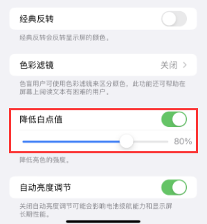 射阳苹果电池维修分享iPhone省电巧妙设置降低白点值 