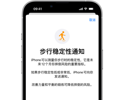 射阳iPhone手机维修如何在iPhone开启'步行稳定性通知' 