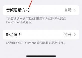 射阳苹果蓝牙维修店分享iPhone设置蓝牙设备接听电话方法