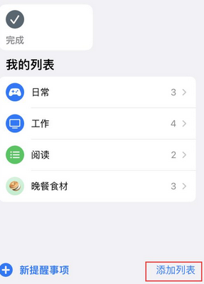 射阳苹果14维修店分享iPhone14如何设置主屏幕显示多个不同类型提醒事项 