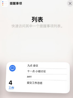 射阳苹果14维修店分享iPhone14如何设置主屏幕显示多个不同类型提醒事项