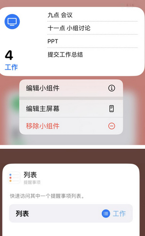 射阳苹果14维修店分享iPhone14如何设置主屏幕显示多个不同类型提醒事项