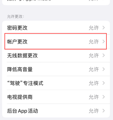 射阳appleID维修服务iPhone设置中Apple ID显示为灰色无法使用