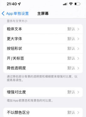 射阳苹果14服务点分享iPhone14如何单独设置App