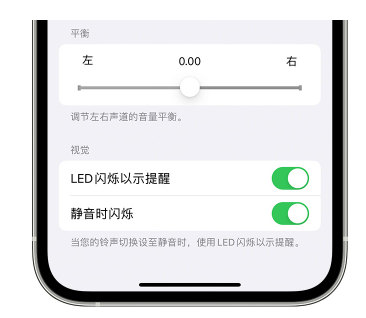 射阳苹果14维修分享iPhone14静音时如何设置LED闪烁提示 