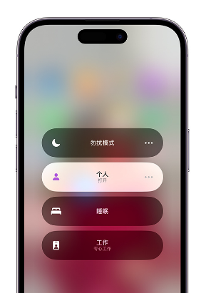 射阳苹果14维修中心分享在iPhone14上定制个人专注模式 