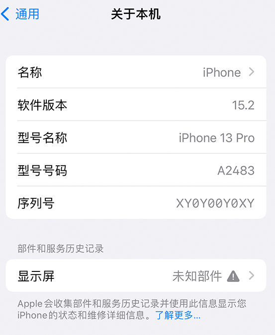 射阳苹果14维修服务分享如何查看iPhone14系列部件维修历史记录 