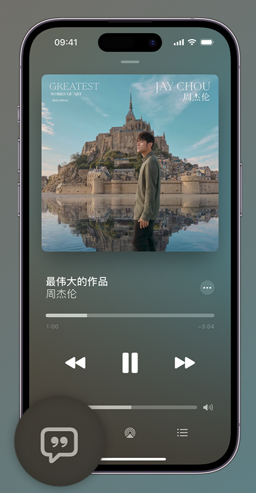 射阳iphone维修分享如何在iPhone上使用Apple Music全新唱歌功能 