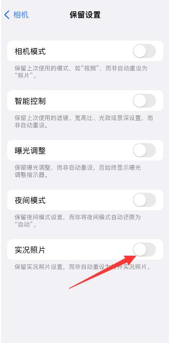 射阳苹果维修网点分享iPhone14关闭实况照片操作方法 