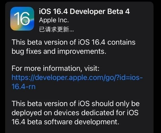 射阳苹果维修网点分享iOS 16.4 beta 4更新内容及升级建议 