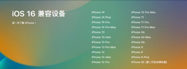 射阳苹果手机维修分享:iOS 16.4 Beta 3支持哪些机型升级？ 