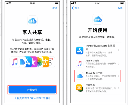 射阳苹果14维修分享：iPhone14如何与家人共享iCloud储存空间？ 