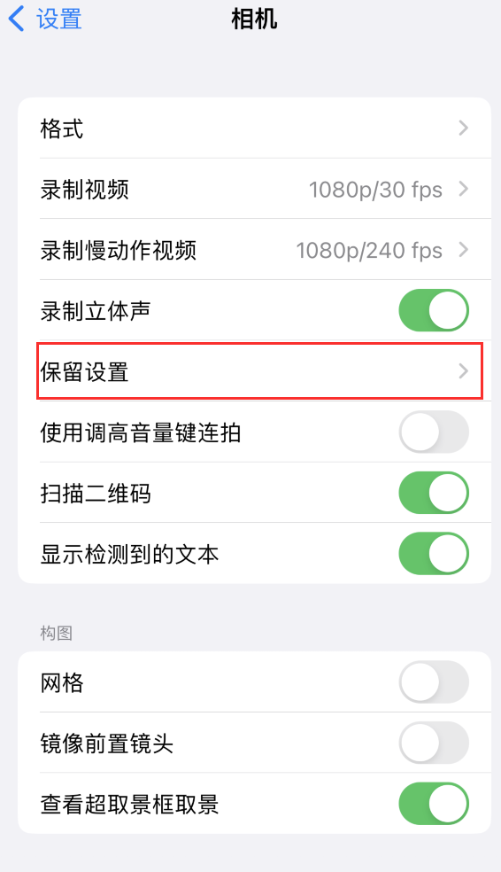 射阳苹果14维修分享如何在iPhone 14 机型中保留拍照设置 