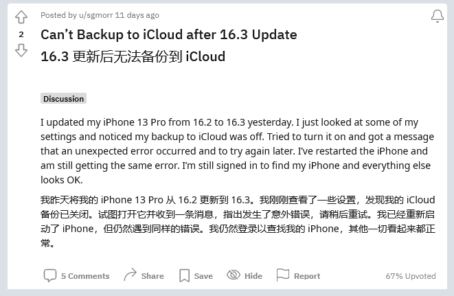 射阳苹果手机维修分享iOS 16.3 升级后多项 iCloud 服务无法同步怎么办 