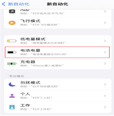 射阳苹果手机维修分享iPhone 在需要时自动开启“低电量模式”的方法 