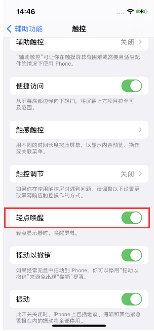 射阳苹果14维修店分享iPhone 14双击屏幕不亮怎么办 