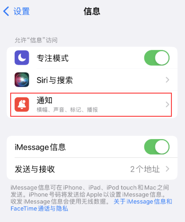 射阳苹果14维修店分享iPhone 14 机型设置短信重复提醒的方法 