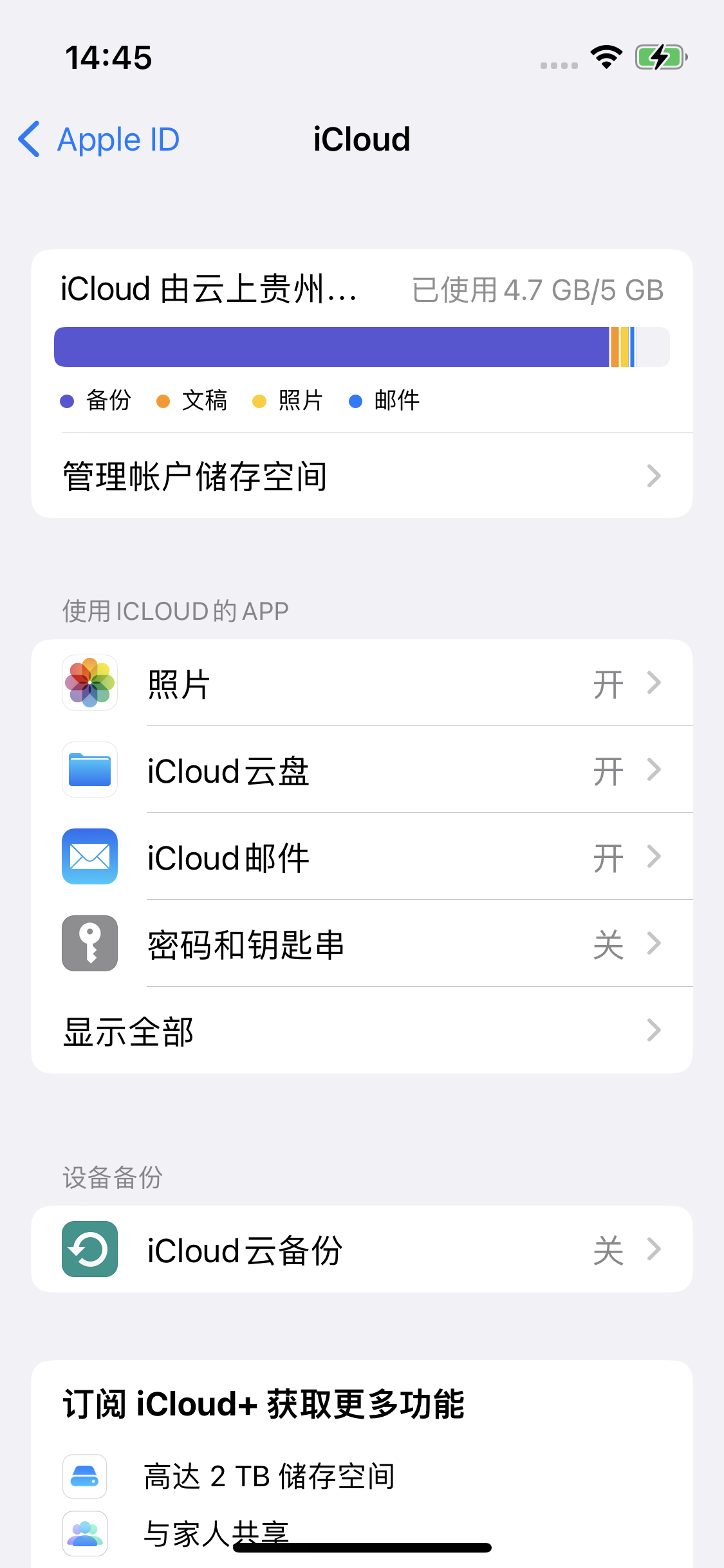 射阳苹果14维修分享iPhone 14 开启iCloud钥匙串方法 