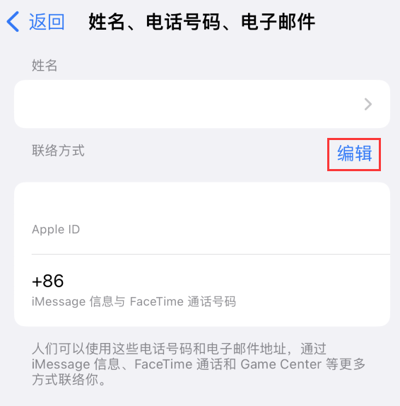 射阳苹果手机维修点分享iPhone 上更新 Apple ID的方法 