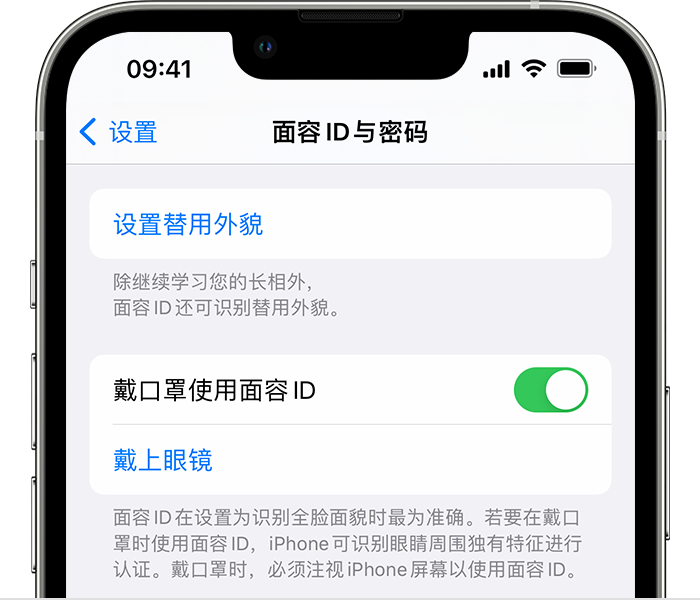 射阳苹果14维修店分享佩戴口罩时通过面容 ID 解锁 iPhone 14的方法 