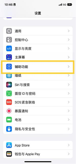 射阳苹果14维修分享iPhone 14设置单手模式方法教程 