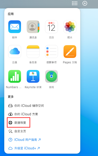 射阳苹果手机维修分享iPhone 小技巧：通过苹果 iCloud 官网恢复已删除的文件 