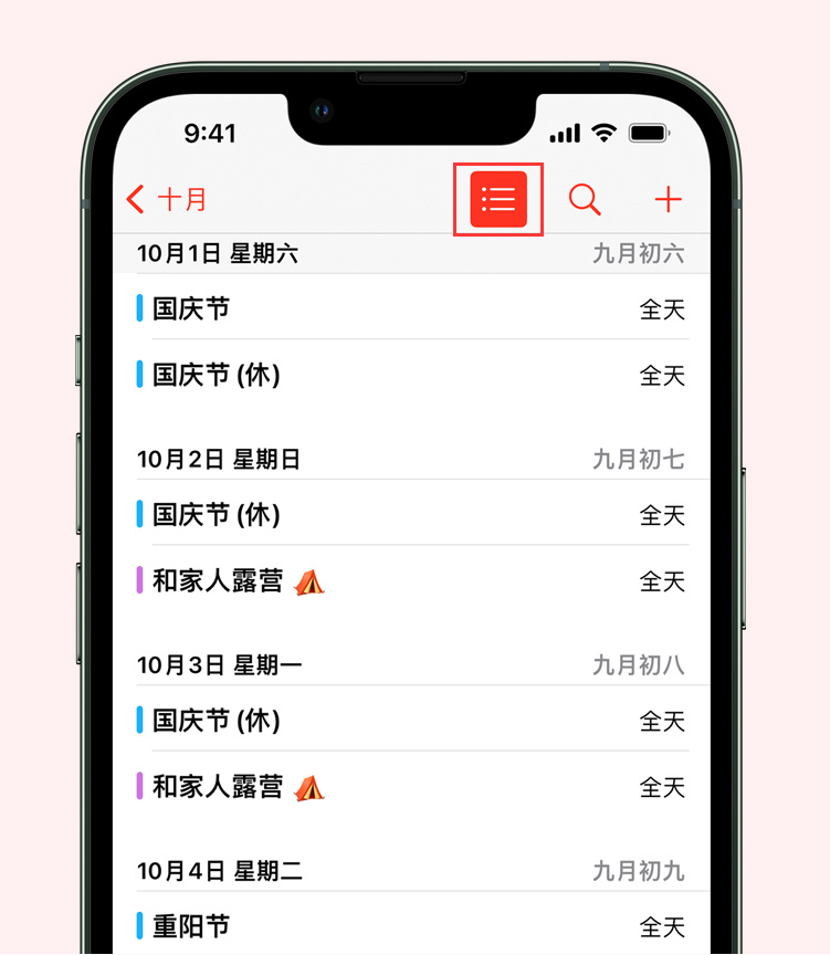 射阳苹果手机维修分享如何在 iPhone 日历中查看节假日和调休时间 