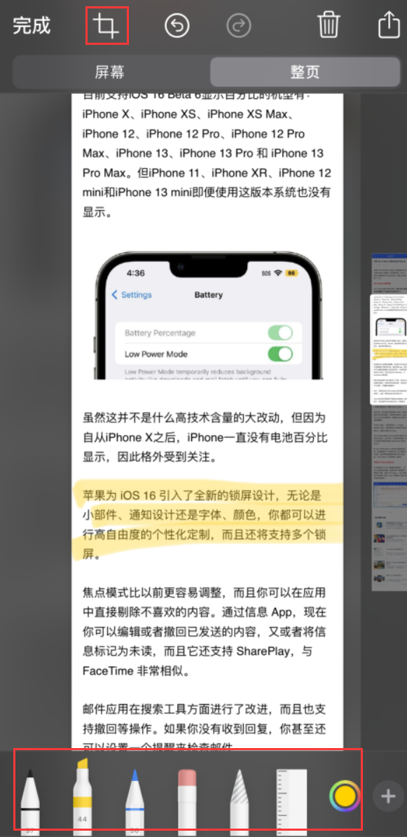 射阳苹果手机维修分享小技巧：在 iPhone 上给截屏图片做标记 