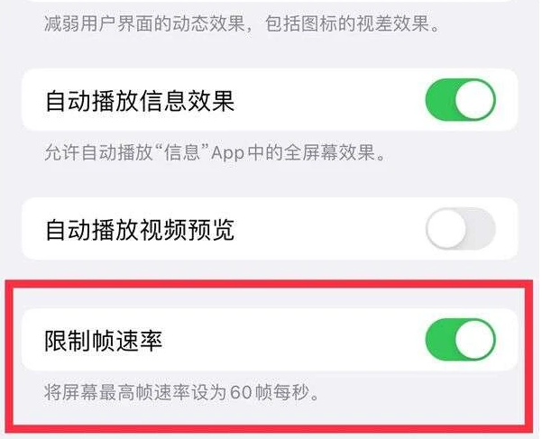 射阳苹果13维修分享iPhone13 Pro高刷是否可以手动控制 