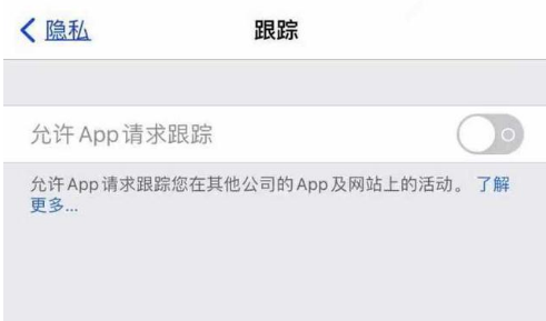 射阳苹果13维修分享使用iPhone13时如何保护自己的隐私 