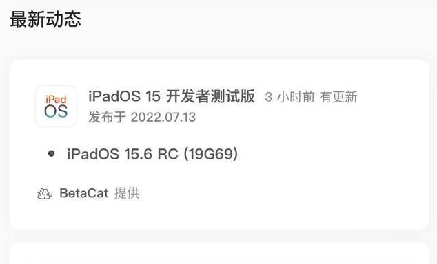 射阳苹果手机维修分享苹果iOS 15.6 RC版更新建议 