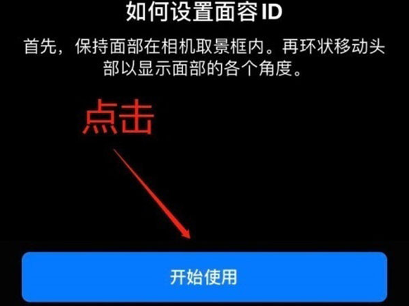 射阳苹果13维修分享iPhone 13可以录入几个面容ID 