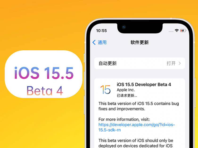 射阳苹果手机维修分享iOS 15.5 Beta4优缺点汇总 