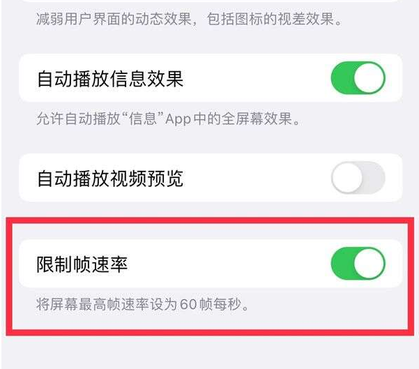 射阳苹果13维修分享iPhone13 Pro高刷设置方法 