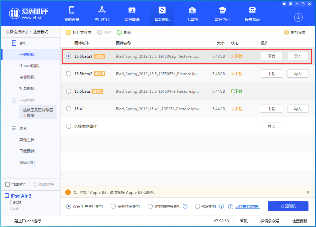 射阳苹果手机维修分享iOS15.5 Beta 3更新内容及升级方法 