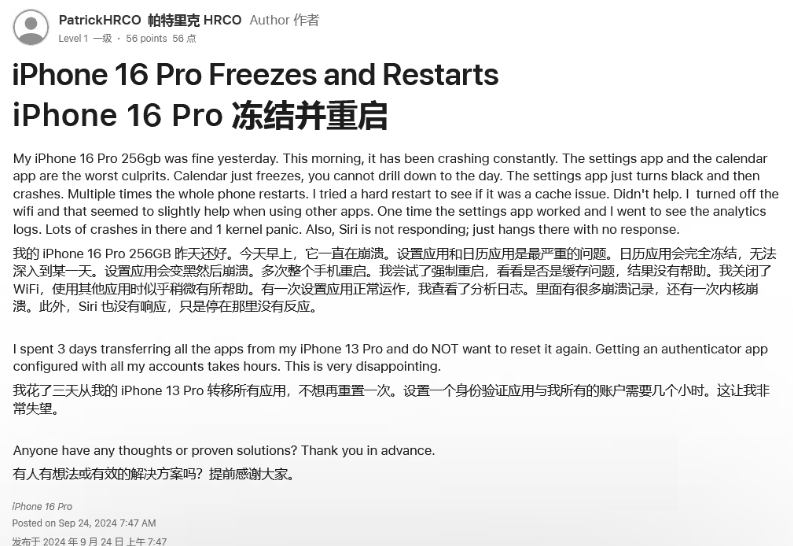 射阳苹果16维修分享iPhone 16 Pro / Max 用户遇随机卡死 / 重启问题 