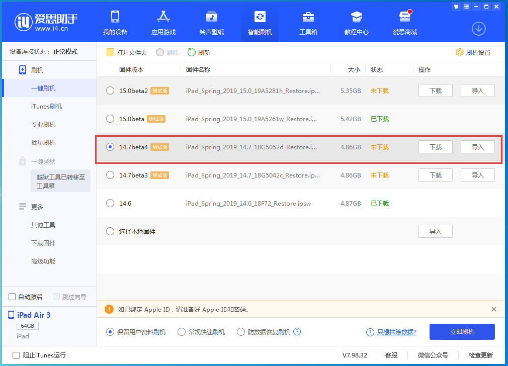 射阳苹果手机维修分享iOS 14.7 beta 4更新内容及升级方法教程 