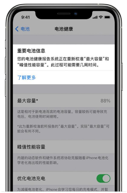 射阳苹果手机维修分享升级iOS 14.5 Beta 6后如何进行电池校准 