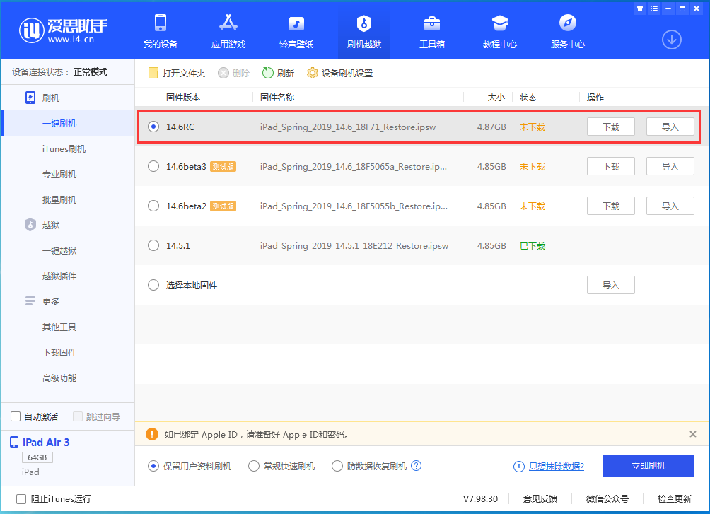 射阳苹果手机维修分享iOS14.6RC版更新内容及升级方法 