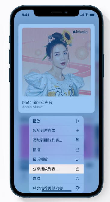 射阳苹果手机维修分享Apple Music 新增新年歌单，快来分享给好友 