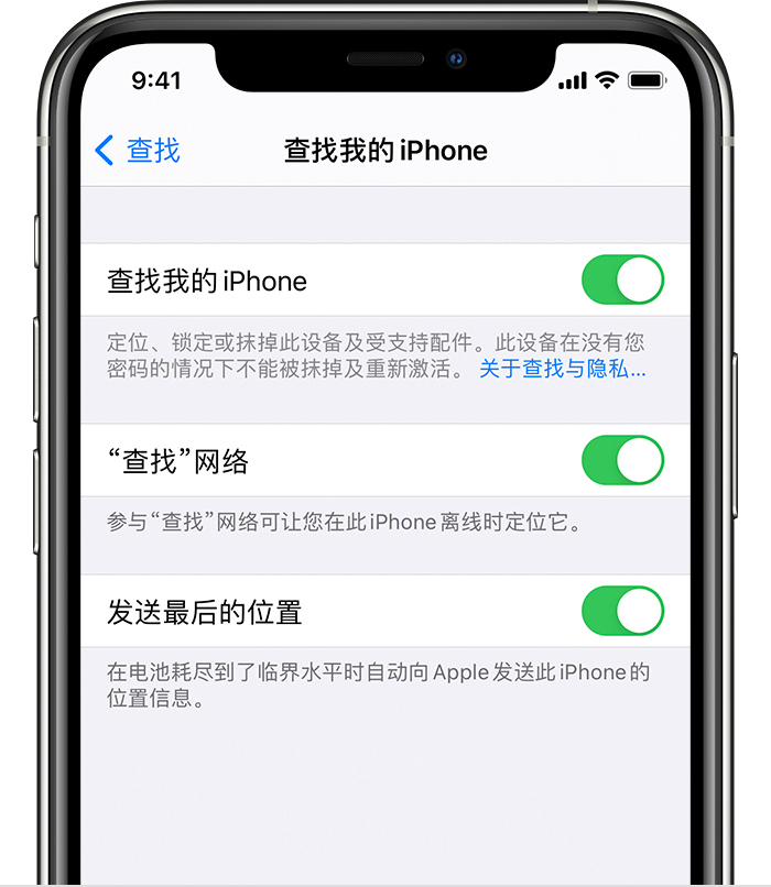 射阳苹果手机维修分享如何在 iPhone 上开启的「查找」功能 