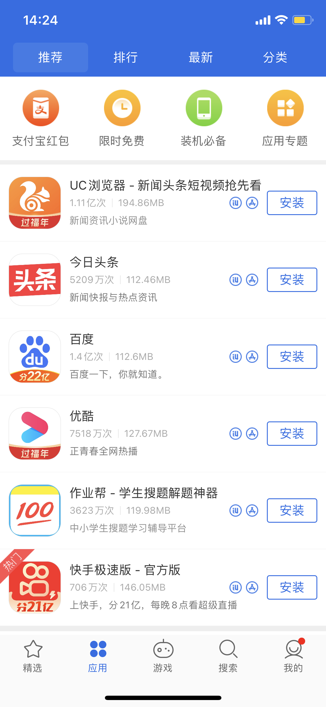 射阳苹果手机维修分享iPhone 12 免输入密码下载应用的三种方法 