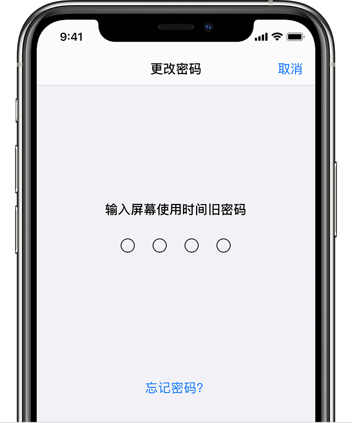 射阳苹果手机维修分享iOS 14 忘记屏幕使用时间密码怎么办 