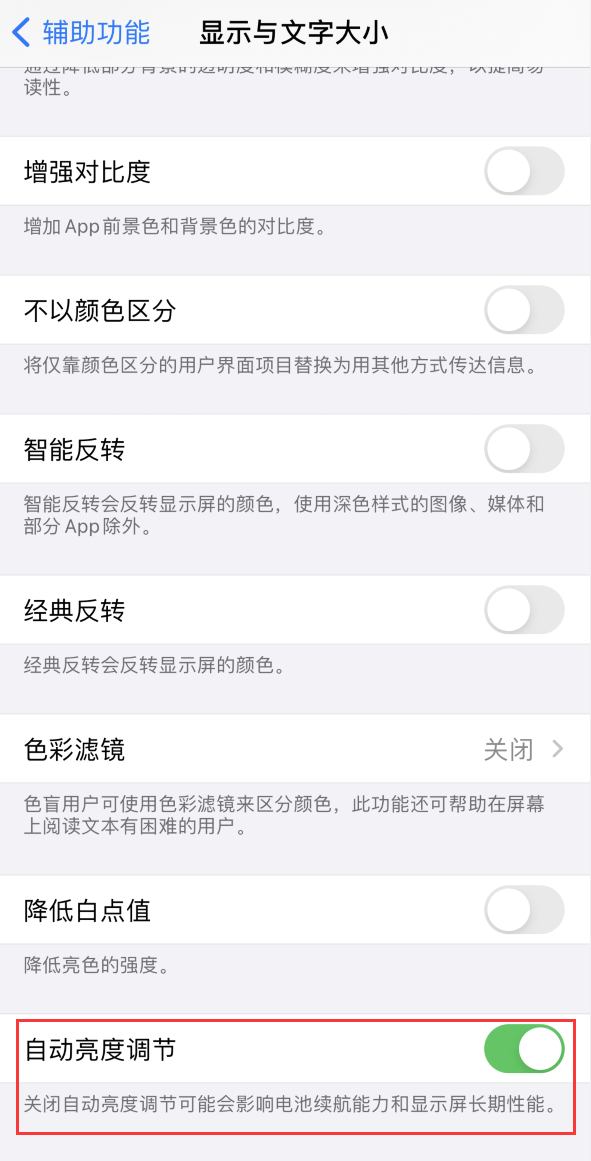 射阳苹果手机维修分享iPhone 自动亮度调节失灵怎么办 