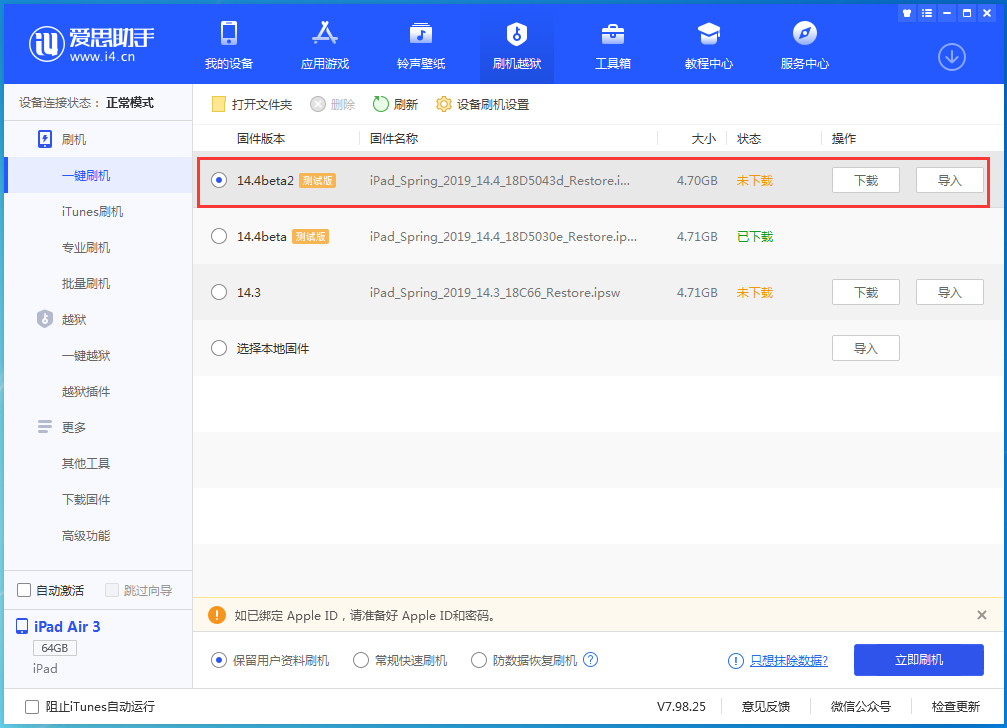 射阳苹果手机维修分享iOS 14.4 Beta 2更新内容及升级方法 