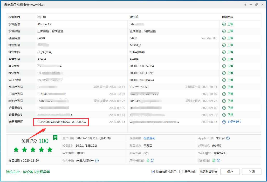 射阳苹果手机维修分享iPhone12全系列屏幕变绿是什么原因造成的 