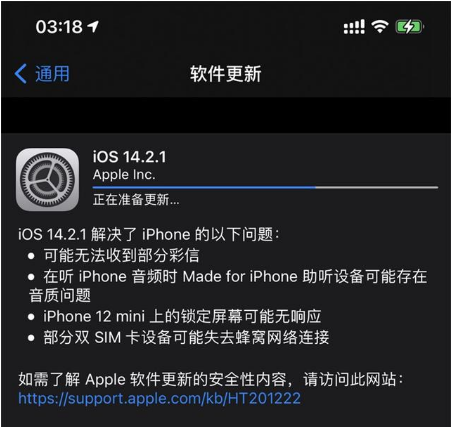 射阳苹果手机维修分享iOS 14.2.1正式版发布 